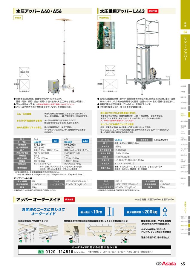 2024-2025 アサダ総合カタログ